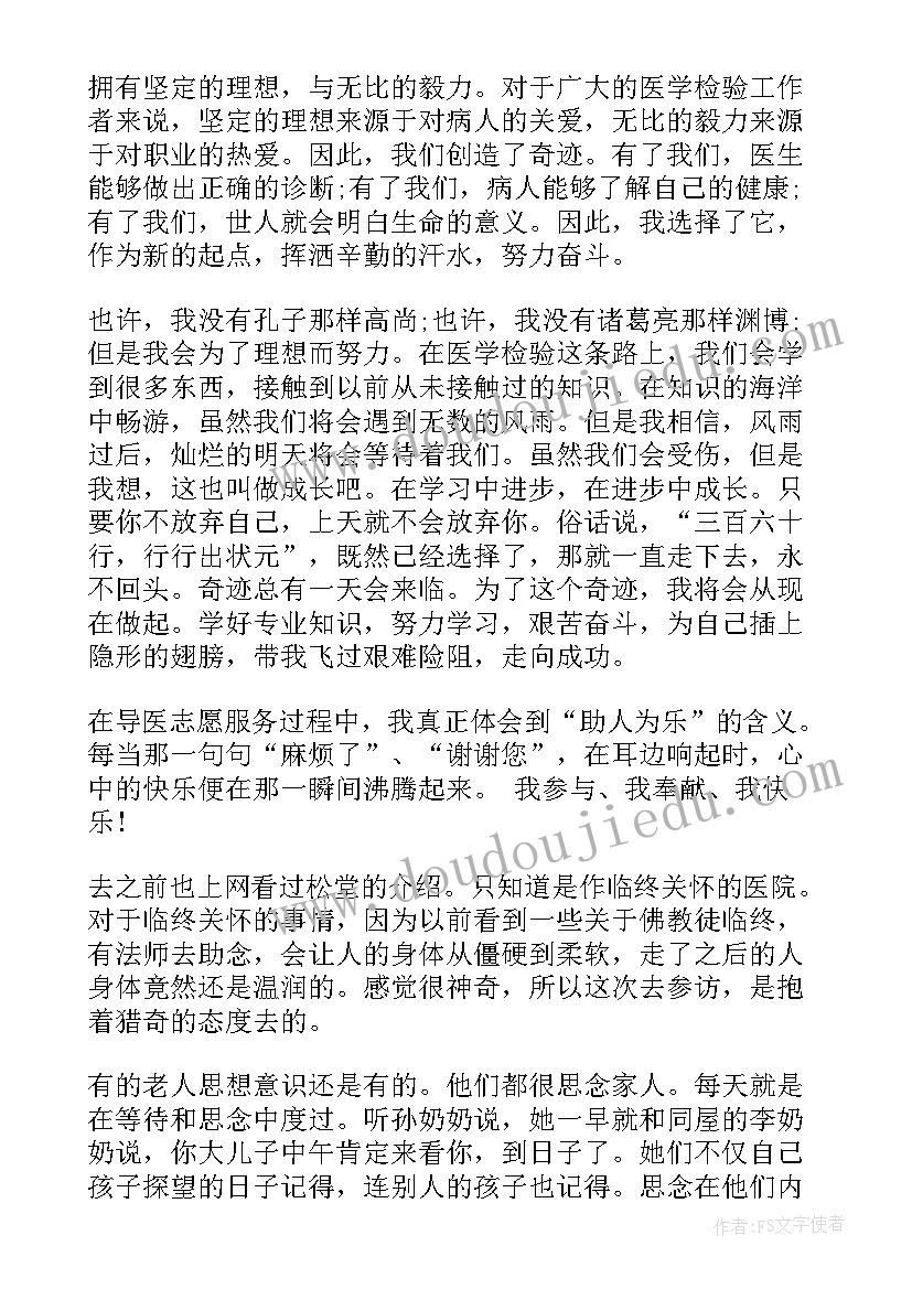 医院志愿者心得体会(优质7篇)