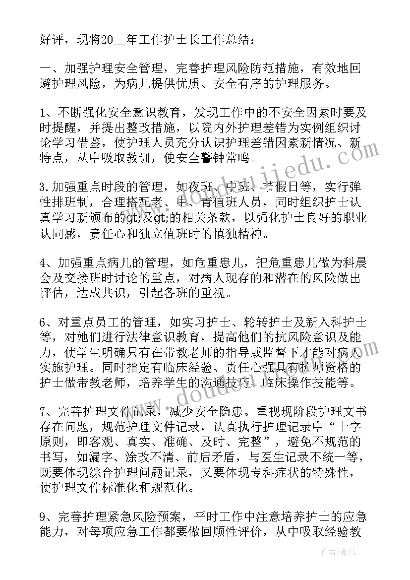 儿科副高个人述职报告(优秀10篇)