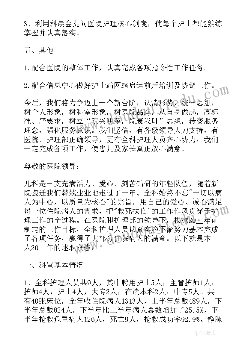 儿科副高个人述职报告(优秀10篇)