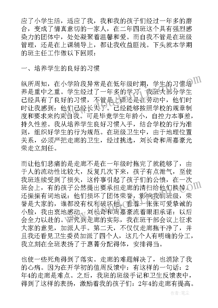 小学主任述职报告总结 小学班主任的述职报告(模板7篇)