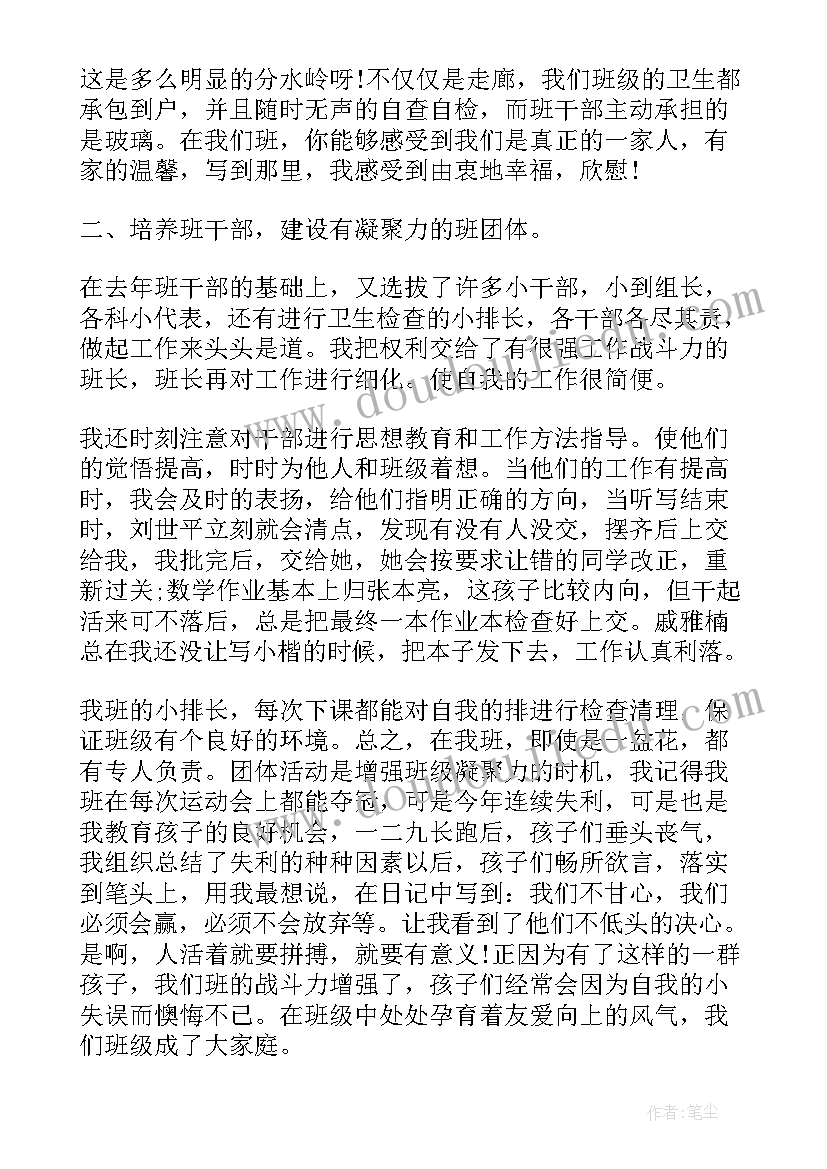 小学主任述职报告总结 小学班主任的述职报告(模板7篇)