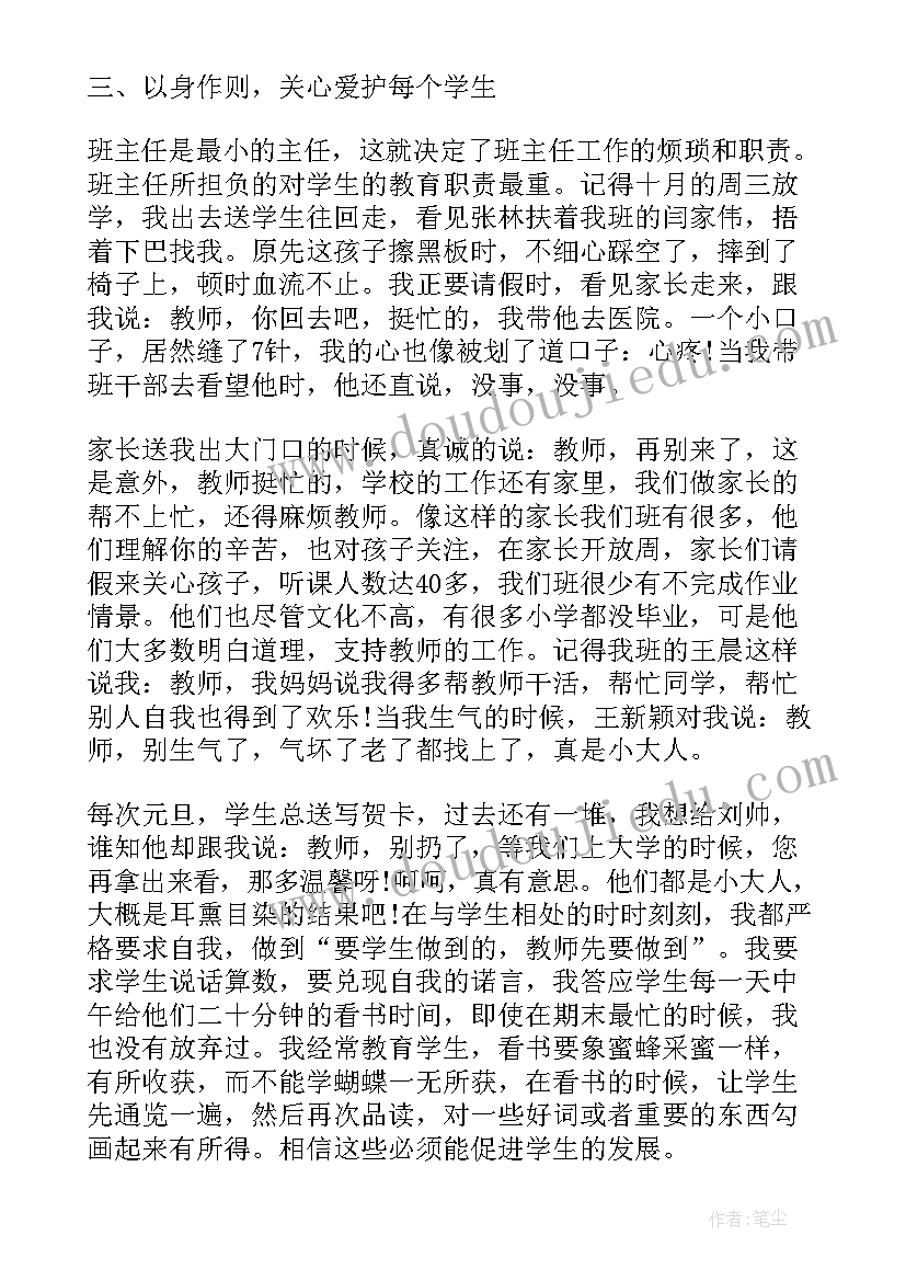 小学主任述职报告总结 小学班主任的述职报告(模板7篇)