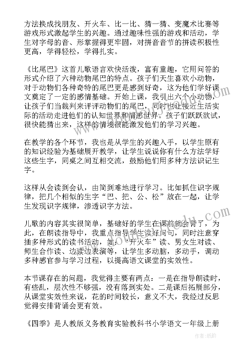 九年级语文期试教学反思 语文教学反思(精选10篇)