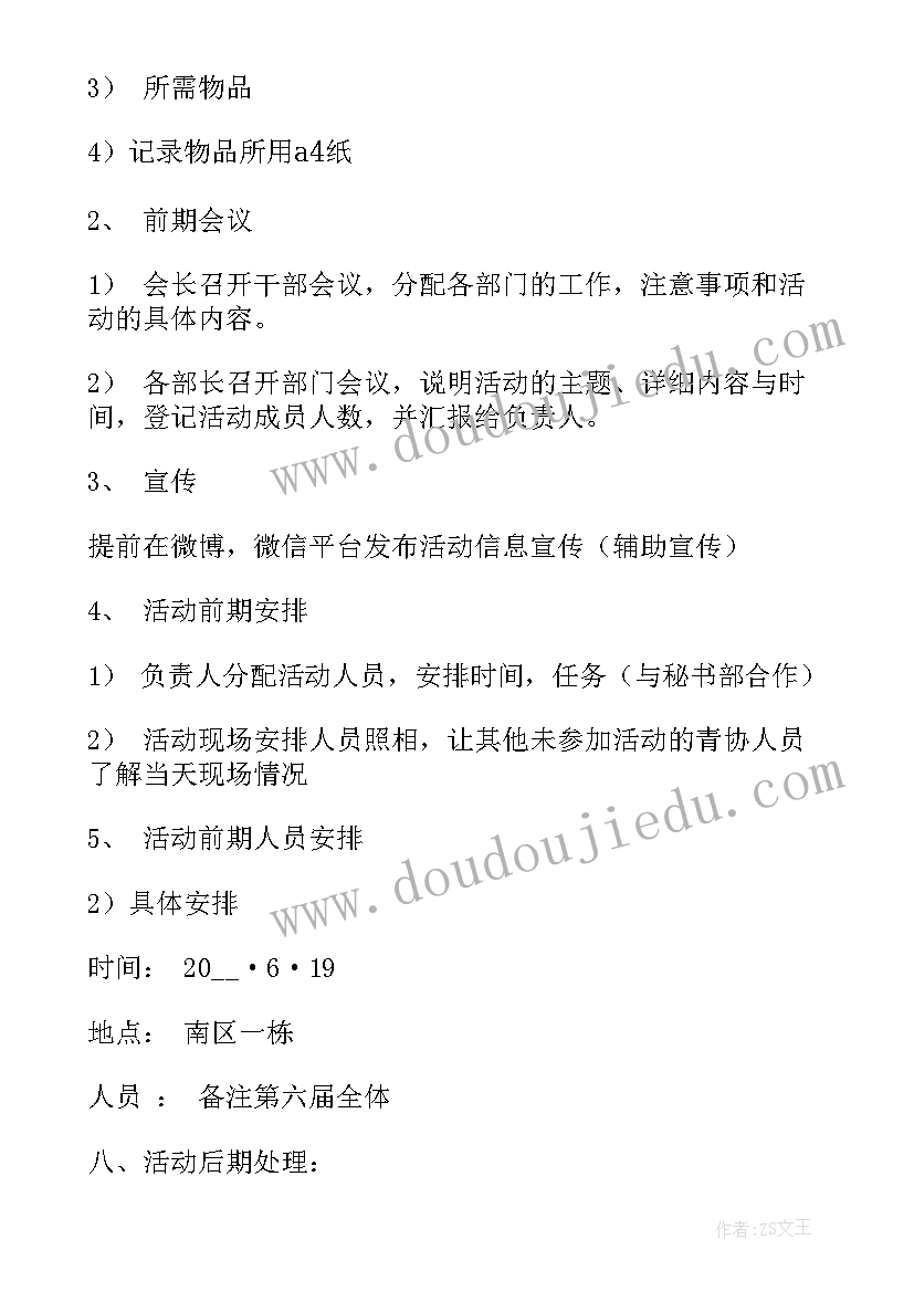 最新青协捐赠衣物活动新闻稿 爱心捐赠活动方案(通用8篇)