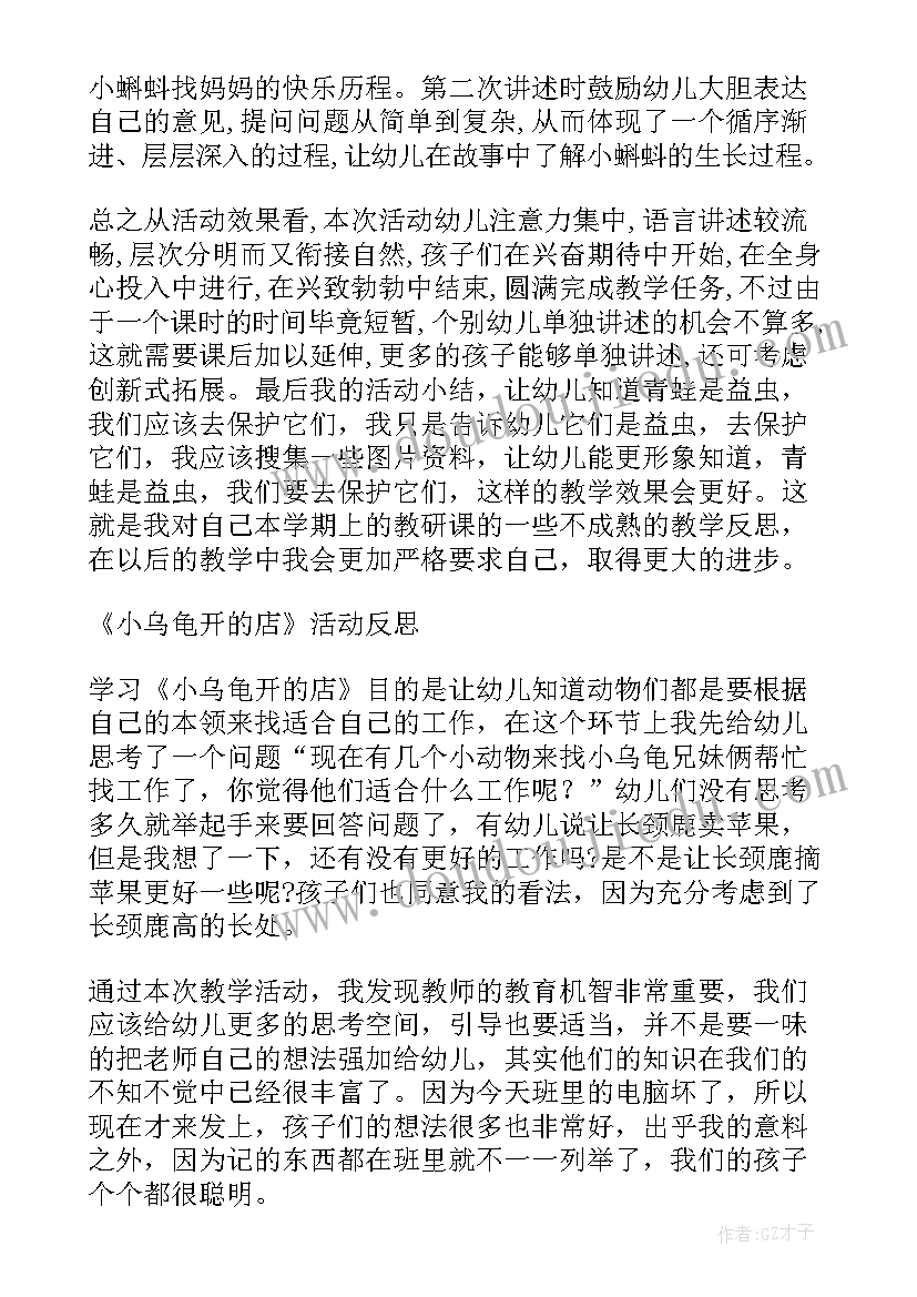 2023年幼儿园中班小瓢虫活动反思总结(精选8篇)