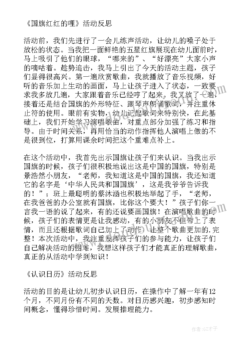 2023年幼儿园中班小瓢虫活动反思总结(精选8篇)