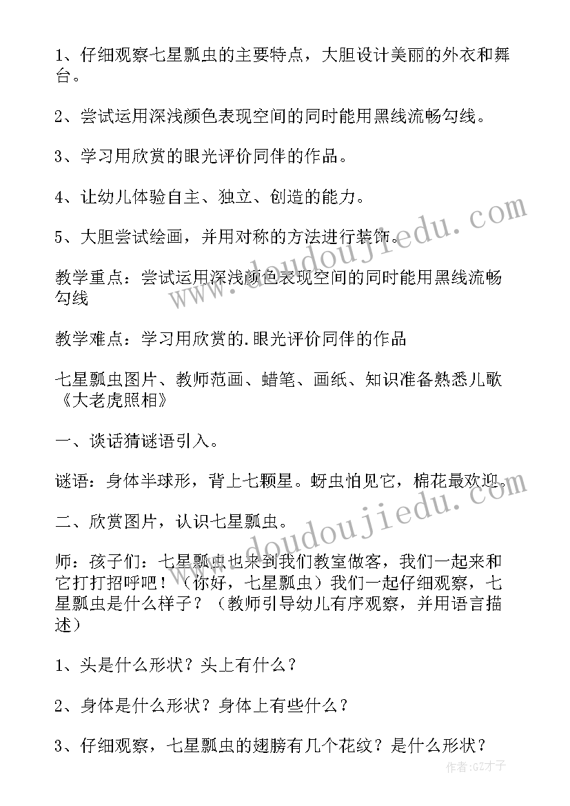 2023年幼儿园中班小瓢虫活动反思总结(精选8篇)