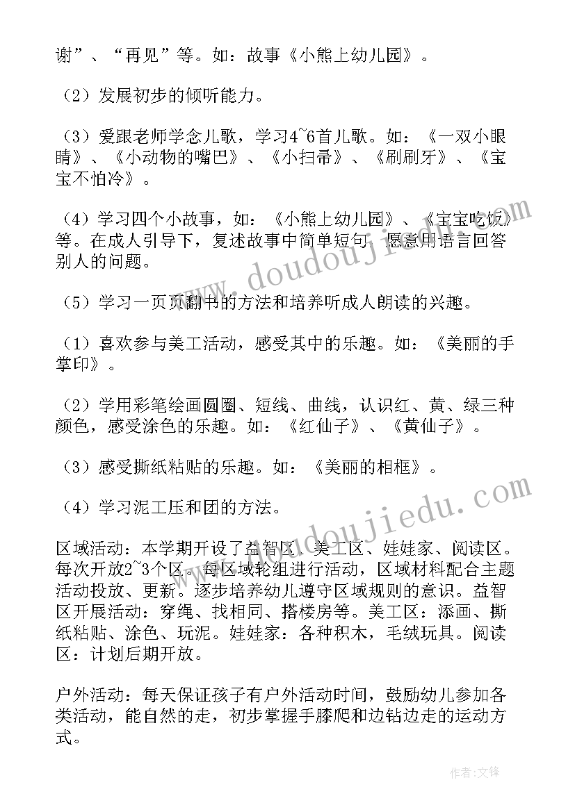 幼儿园安全工作计划秋季(通用9篇)