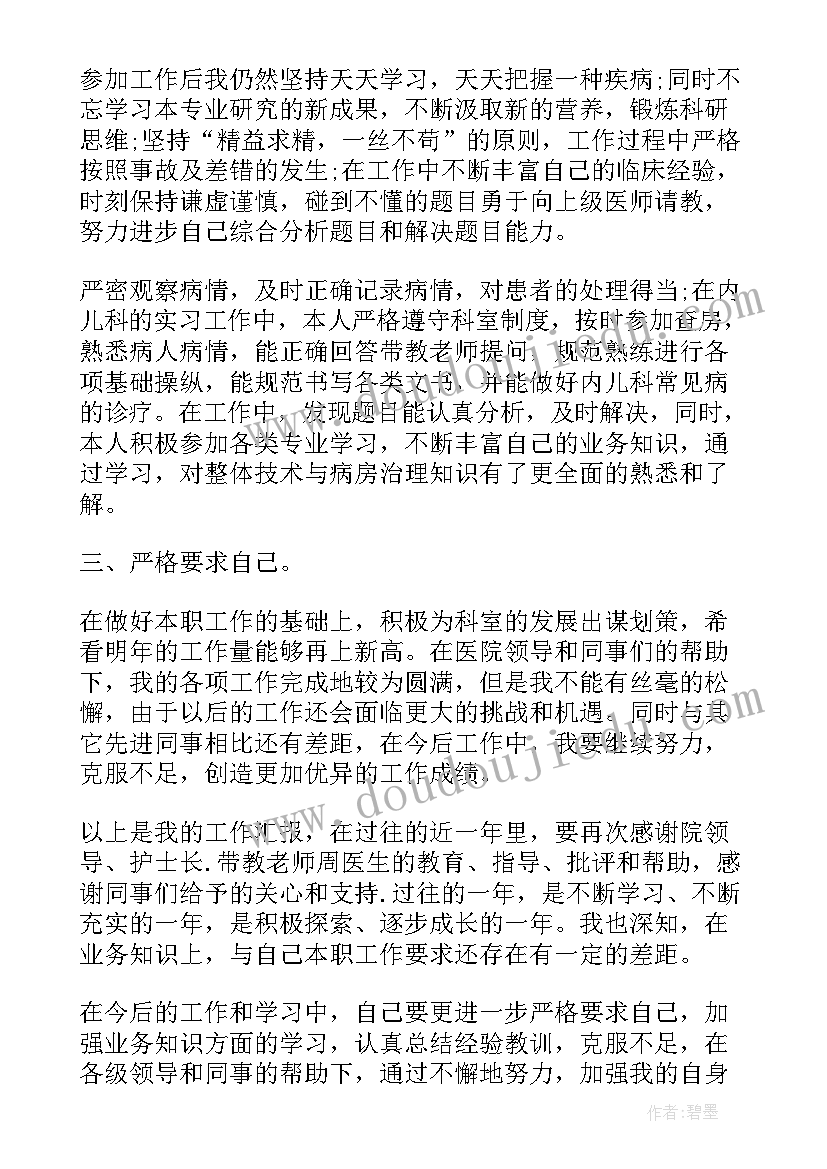 2023年儿科医生转正个人述职报告 儿科医生个人述职报告(优质5篇)