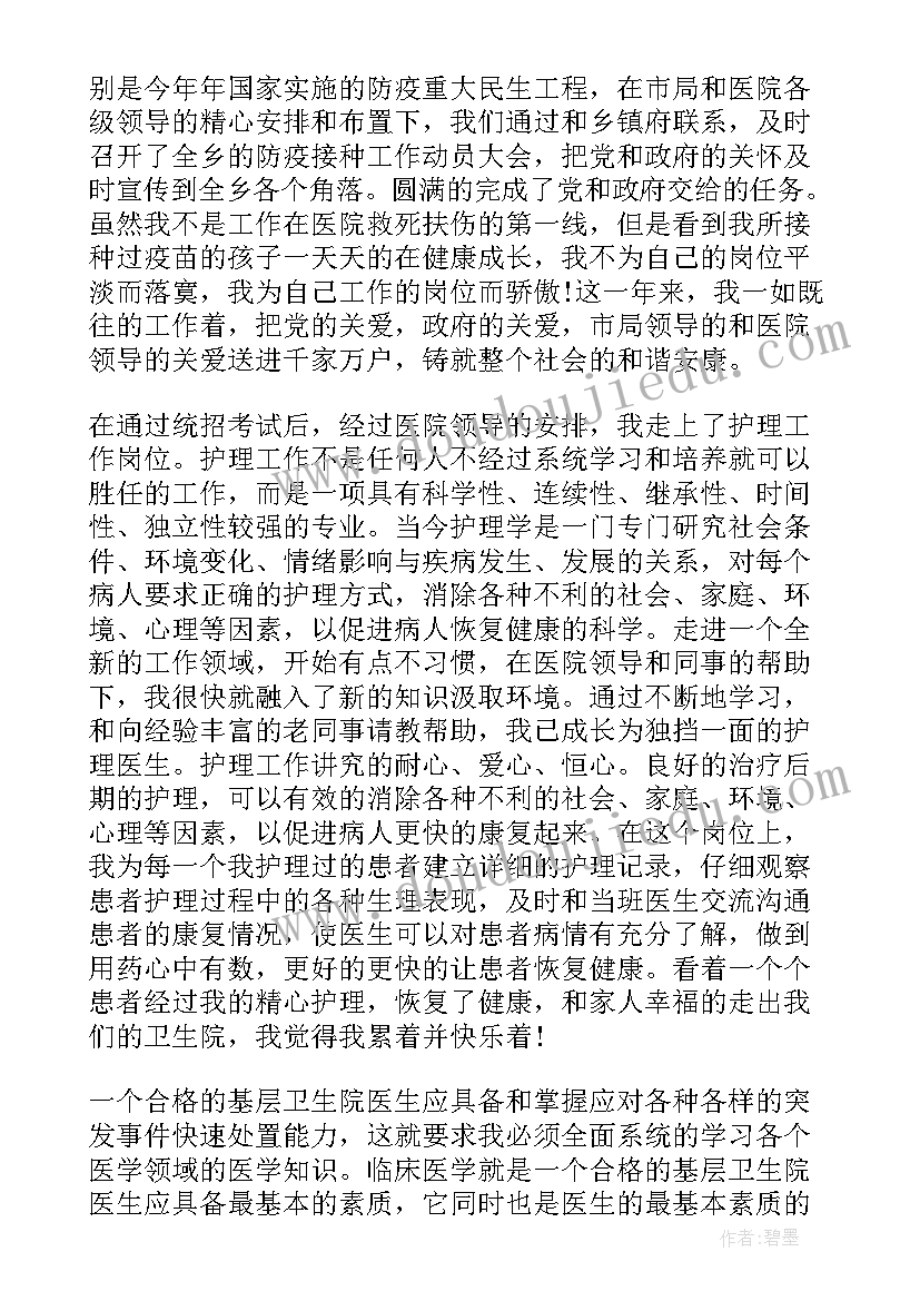 2023年儿科医生转正个人述职报告 儿科医生个人述职报告(优质5篇)