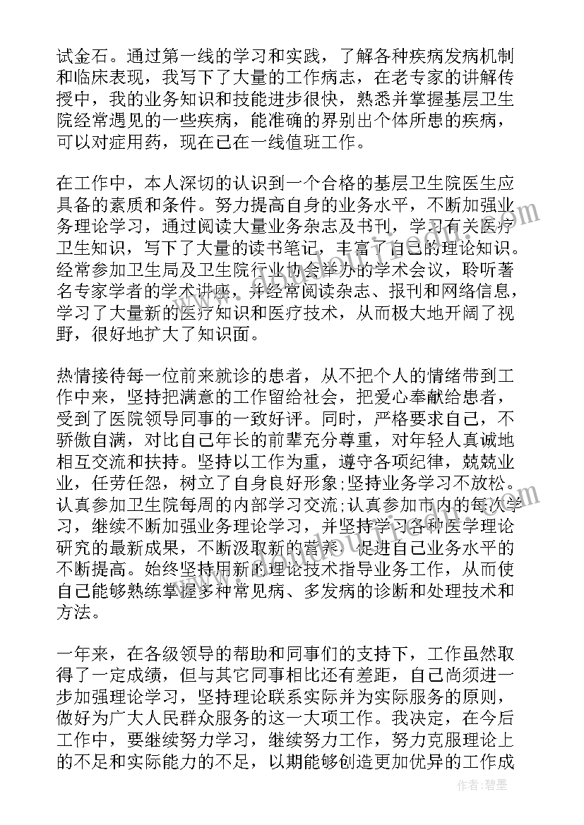 2023年儿科医生转正个人述职报告 儿科医生个人述职报告(优质5篇)