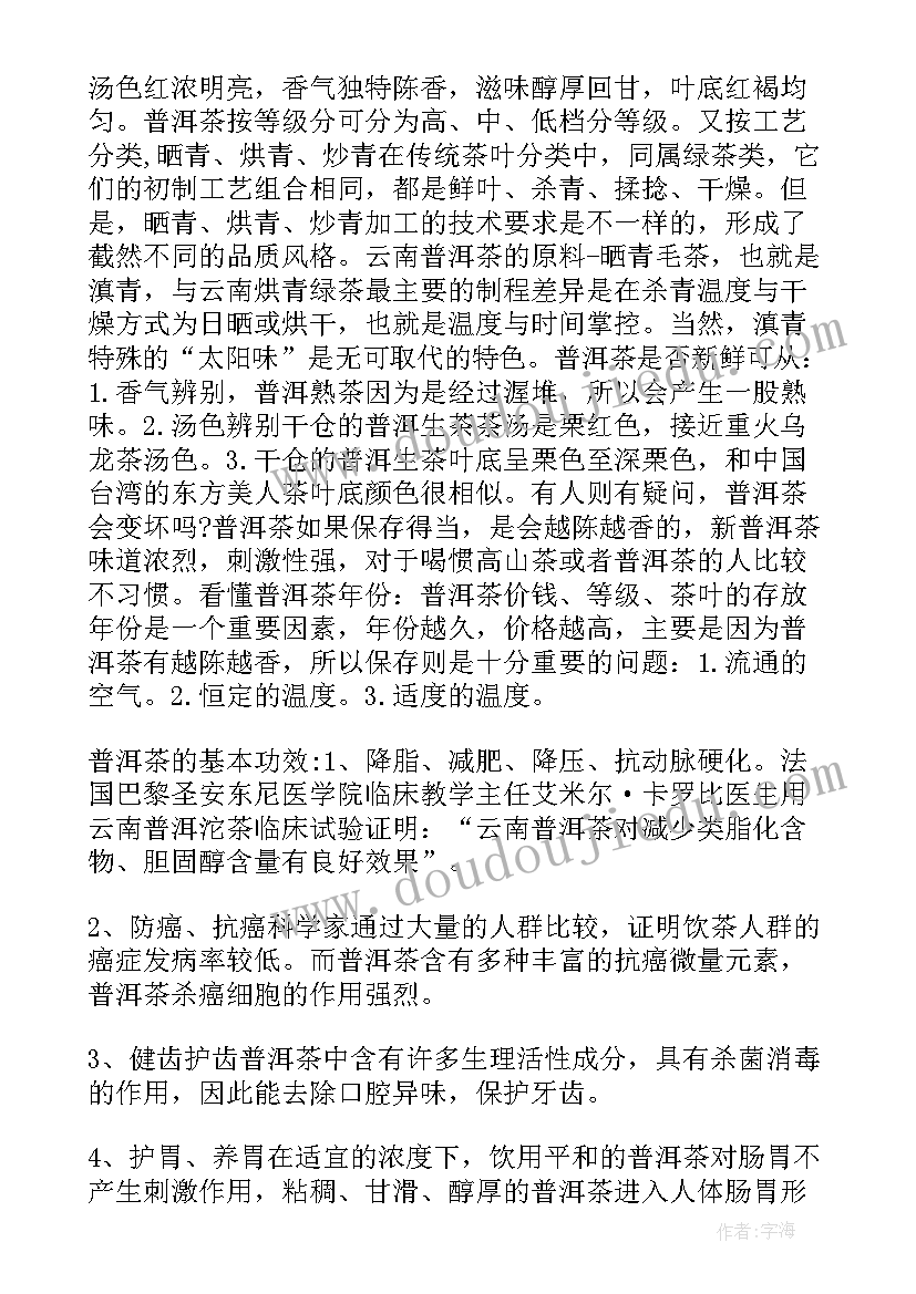 最新茶叶店创业计划书大学生版(优秀5篇)