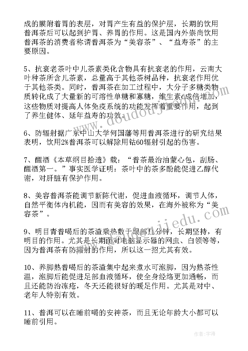 最新茶叶店创业计划书大学生版(优秀5篇)