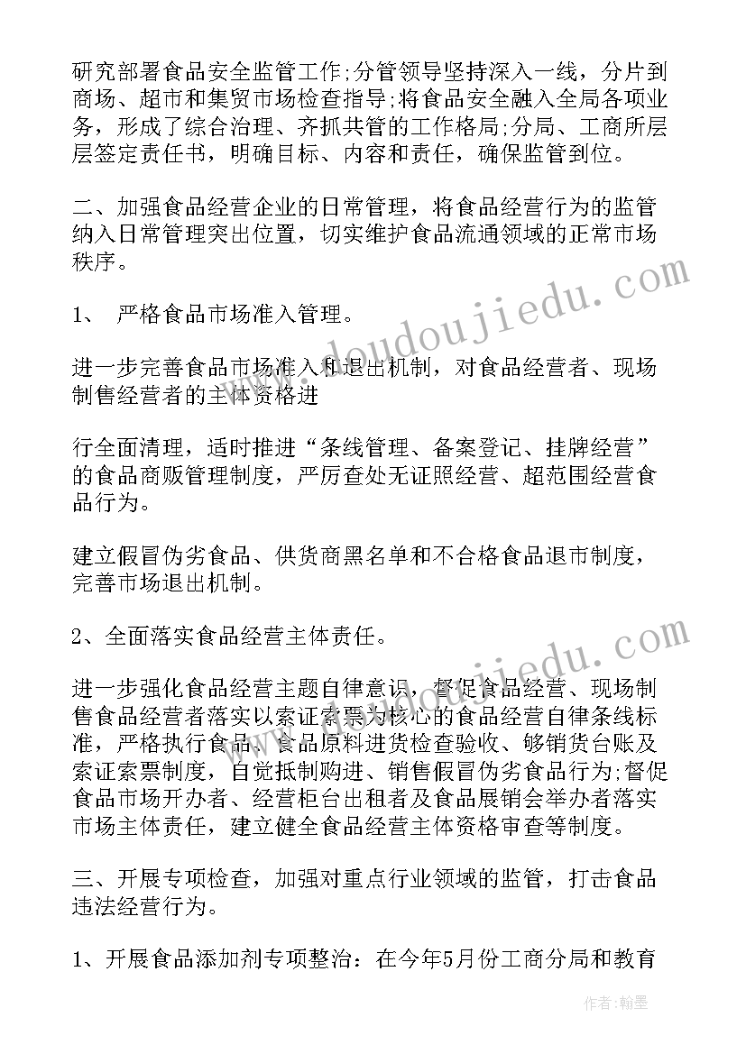 最新食品销售报表 食品销售的实习报告(优质5篇)