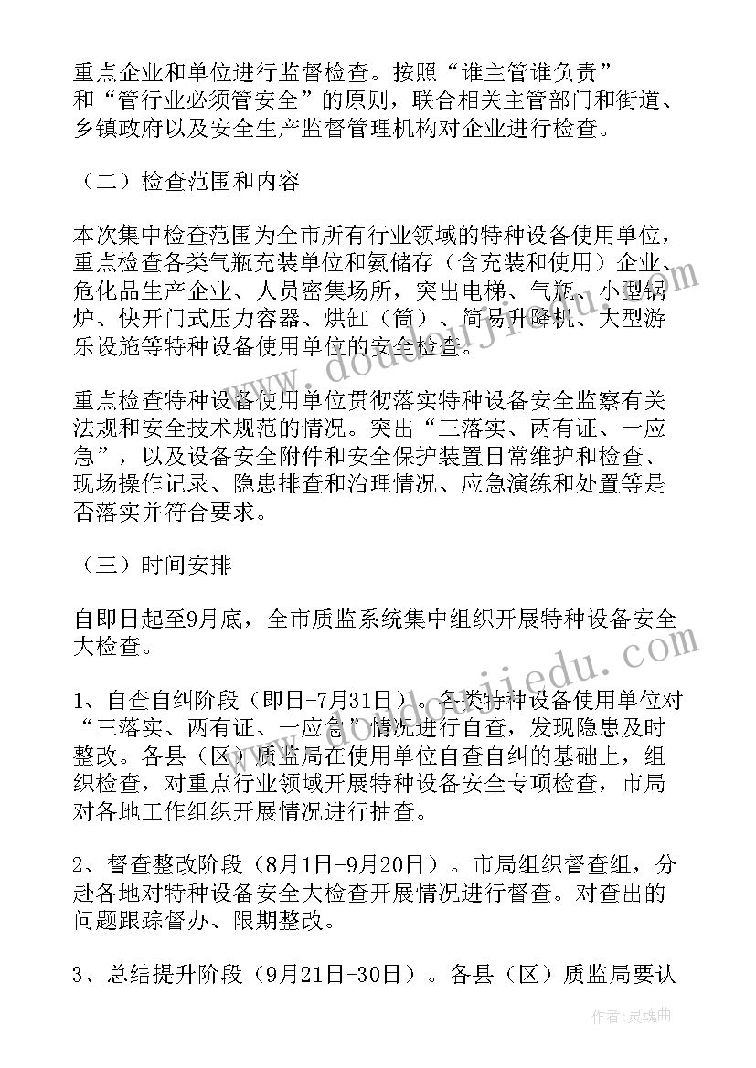 2023年乡镇排查整治工作计划(优秀5篇)