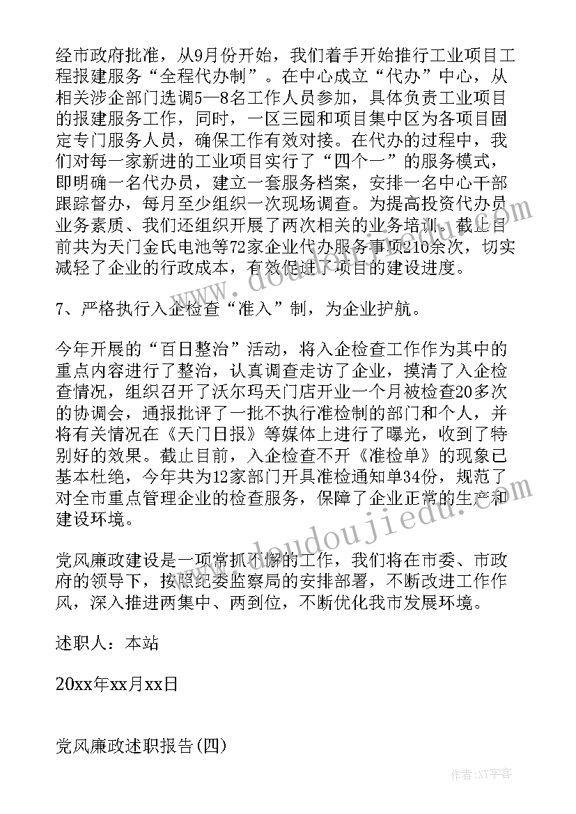 2023年企业党风廉洁建设工作总结(大全7篇)