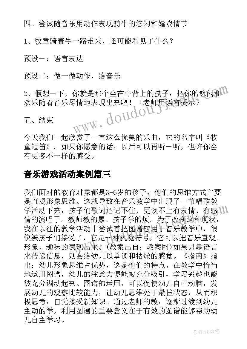 音乐游戏活动案例 大班音乐游戏活动教案(通用6篇)