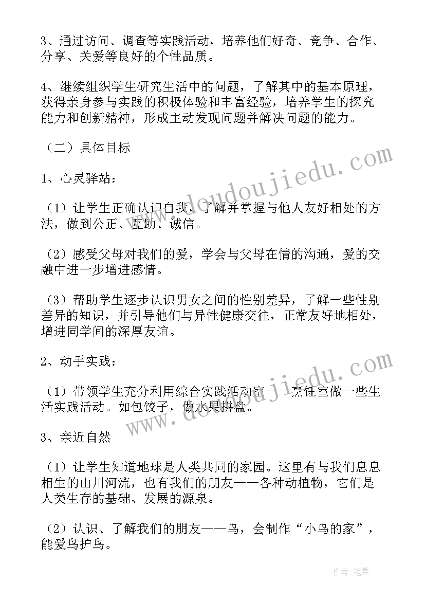 最新小学六年级综合实践活动计划(实用5篇)