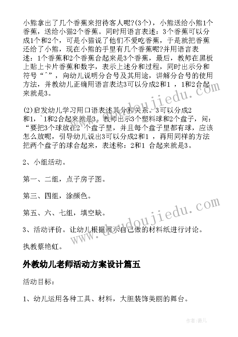 外教幼儿老师活动方案设计(大全5篇)