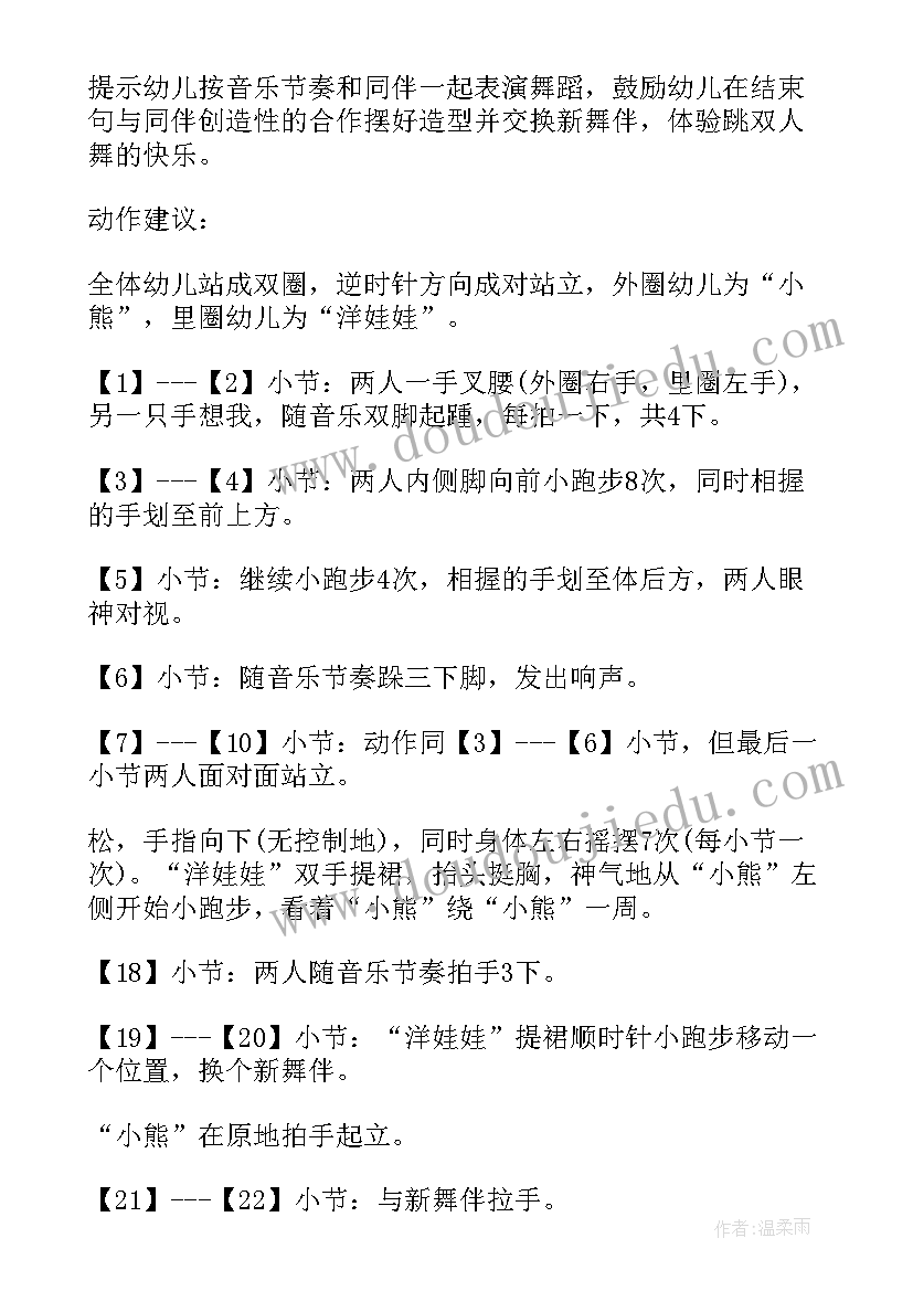 中班音乐游戏好娃娃 中班音乐洋娃娃和小熊跳舞教案反思(模板7篇)