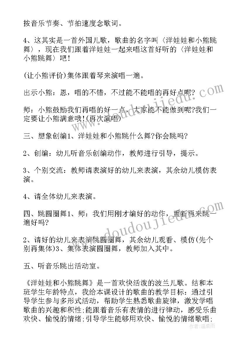 中班音乐游戏好娃娃 中班音乐洋娃娃和小熊跳舞教案反思(模板7篇)