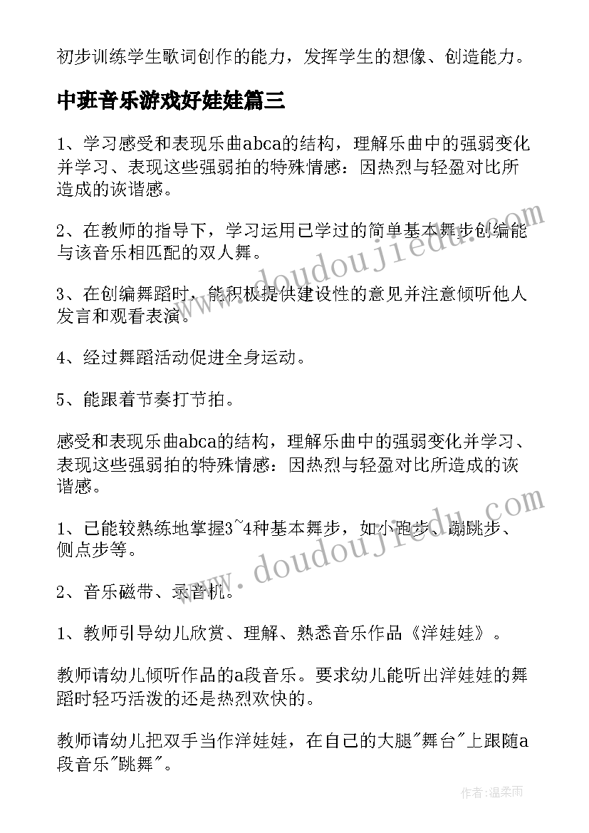 中班音乐游戏好娃娃 中班音乐洋娃娃和小熊跳舞教案反思(模板7篇)