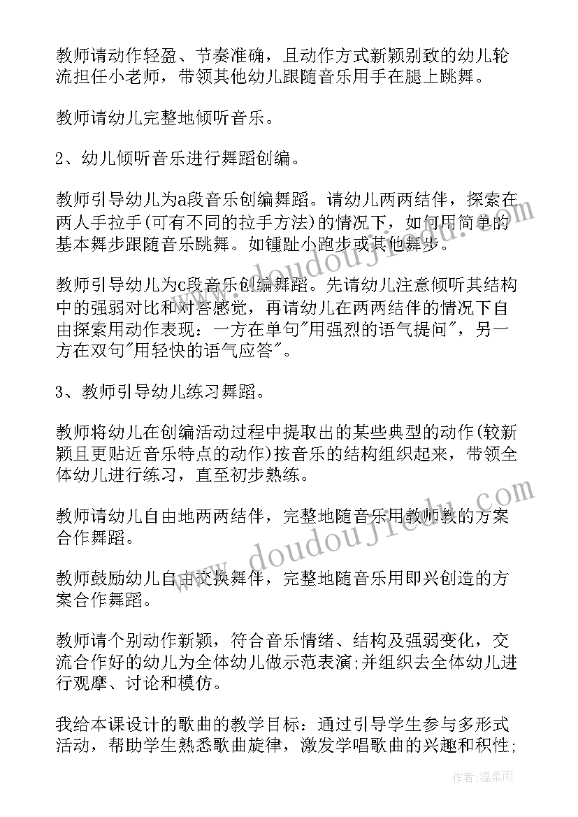 中班音乐游戏好娃娃 中班音乐洋娃娃和小熊跳舞教案反思(模板7篇)