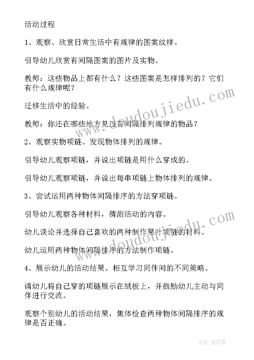 大班我饲养的小动物活动反思总结(实用5篇)