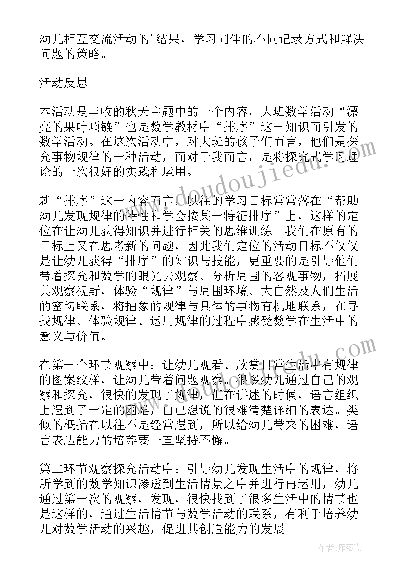 大班我饲养的小动物活动反思总结(实用5篇)