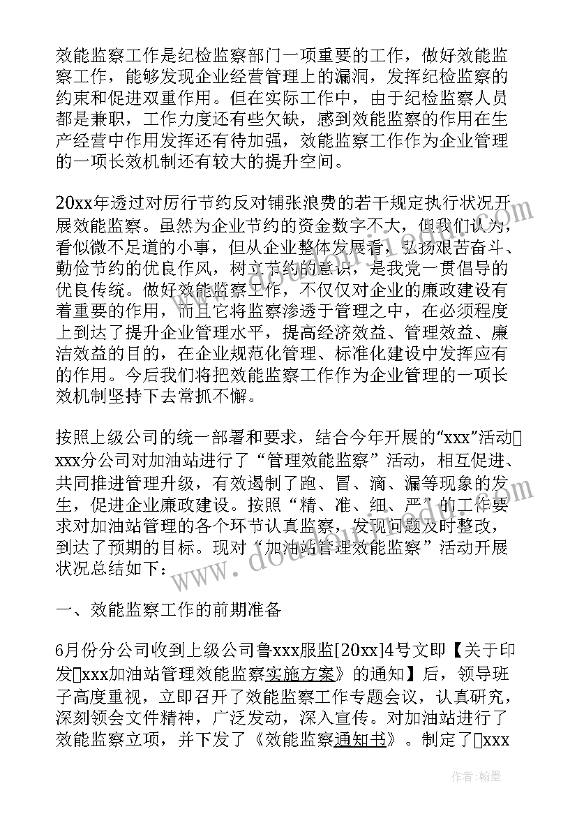 企业监察报告 企业效能监察年终工作总结报告(大全5篇)