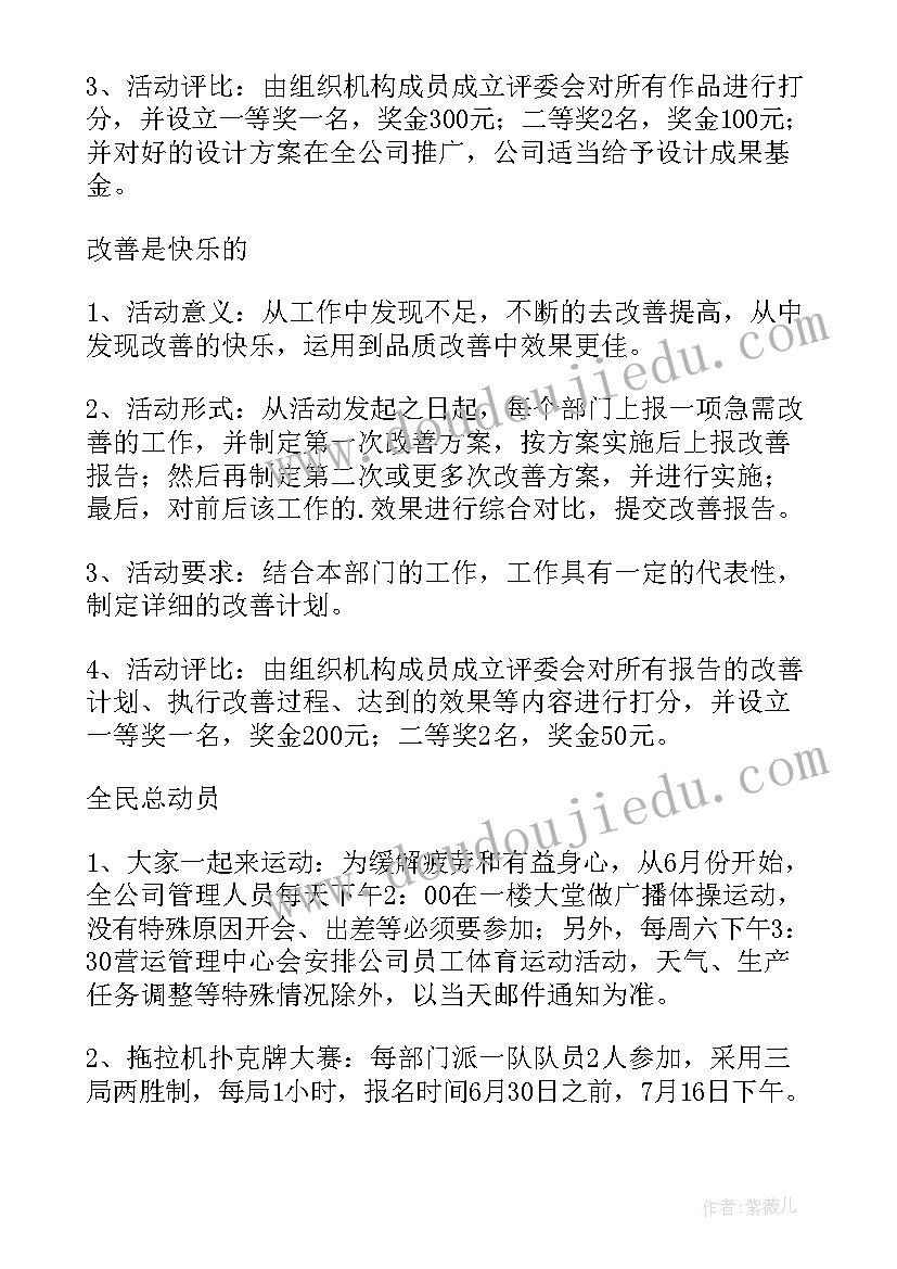 为文艺部策划活动方案(模板6篇)