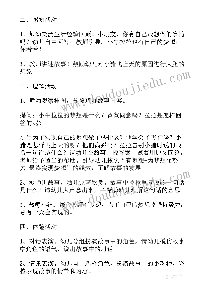 蚂蚁搬米的教案 蚂蚁飞上天啦中班综合活动教案(优质5篇)