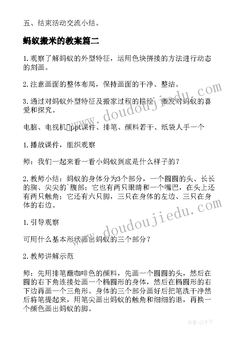 蚂蚁搬米的教案 蚂蚁飞上天啦中班综合活动教案(优质5篇)