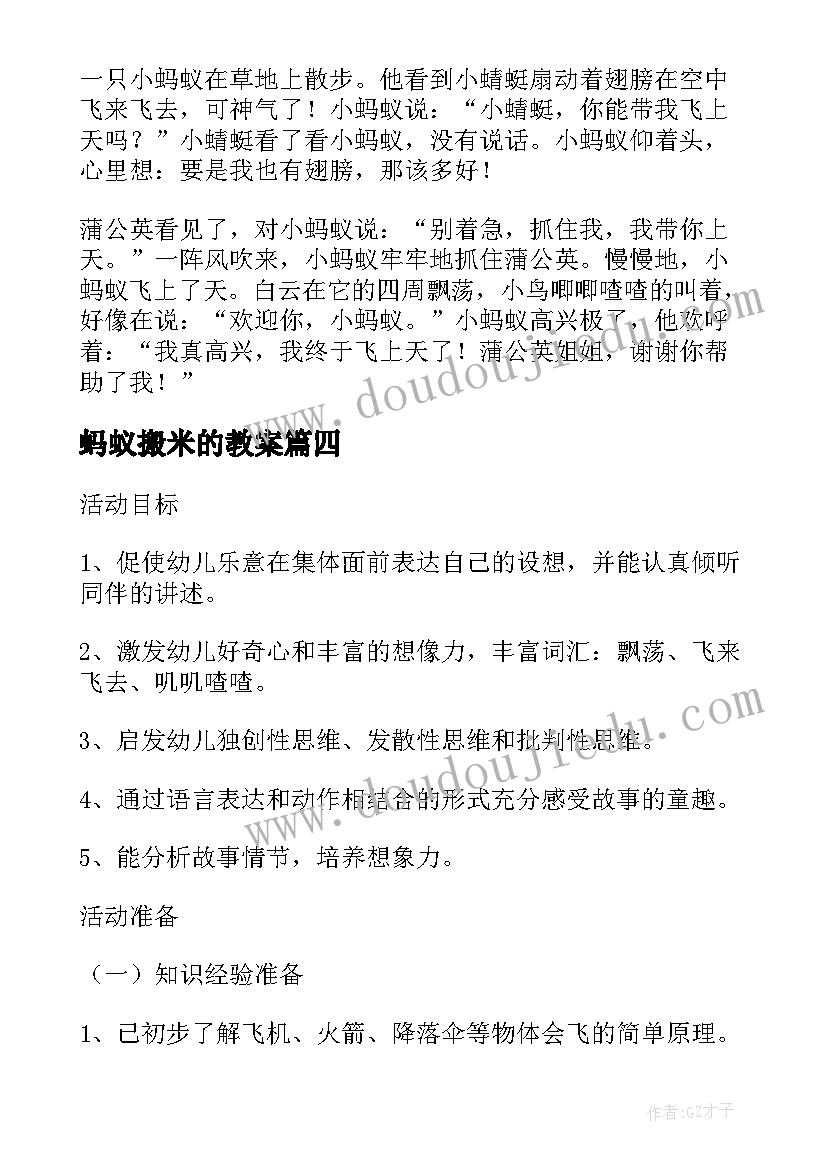 蚂蚁搬米的教案 蚂蚁飞上天啦中班综合活动教案(优质5篇)