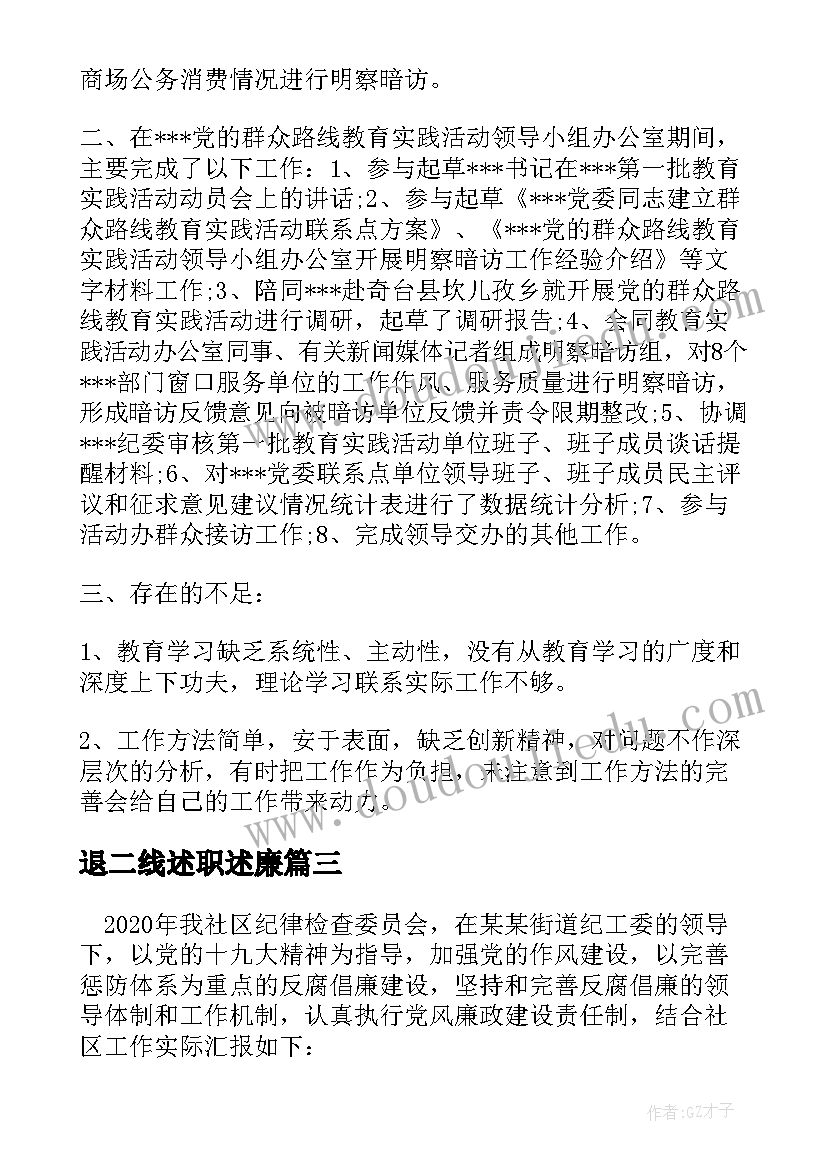 最新退二线述职述廉(实用5篇)