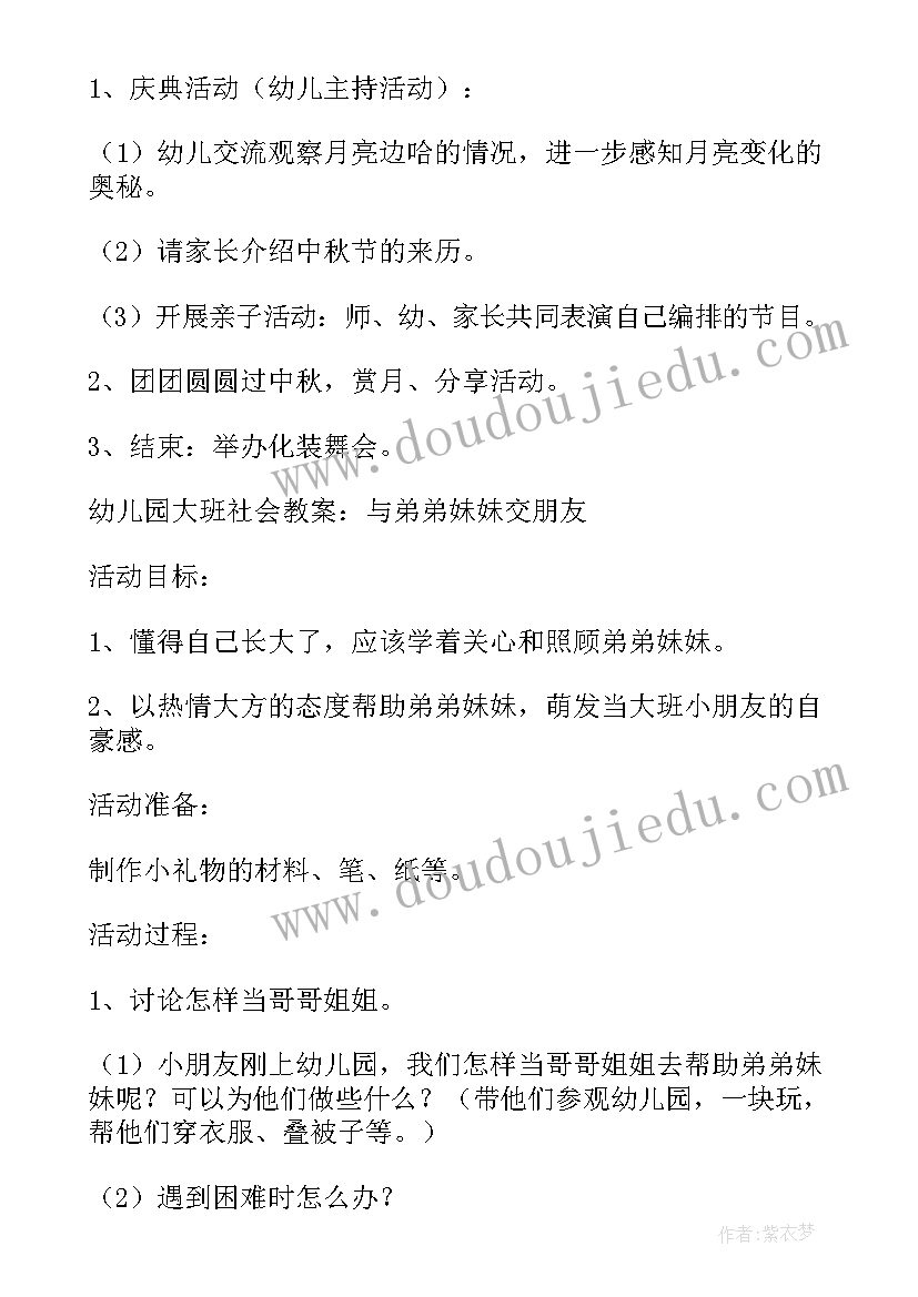 最新幼儿园扣纽扣玩法 幼儿园六一班级活动方案(优秀8篇)