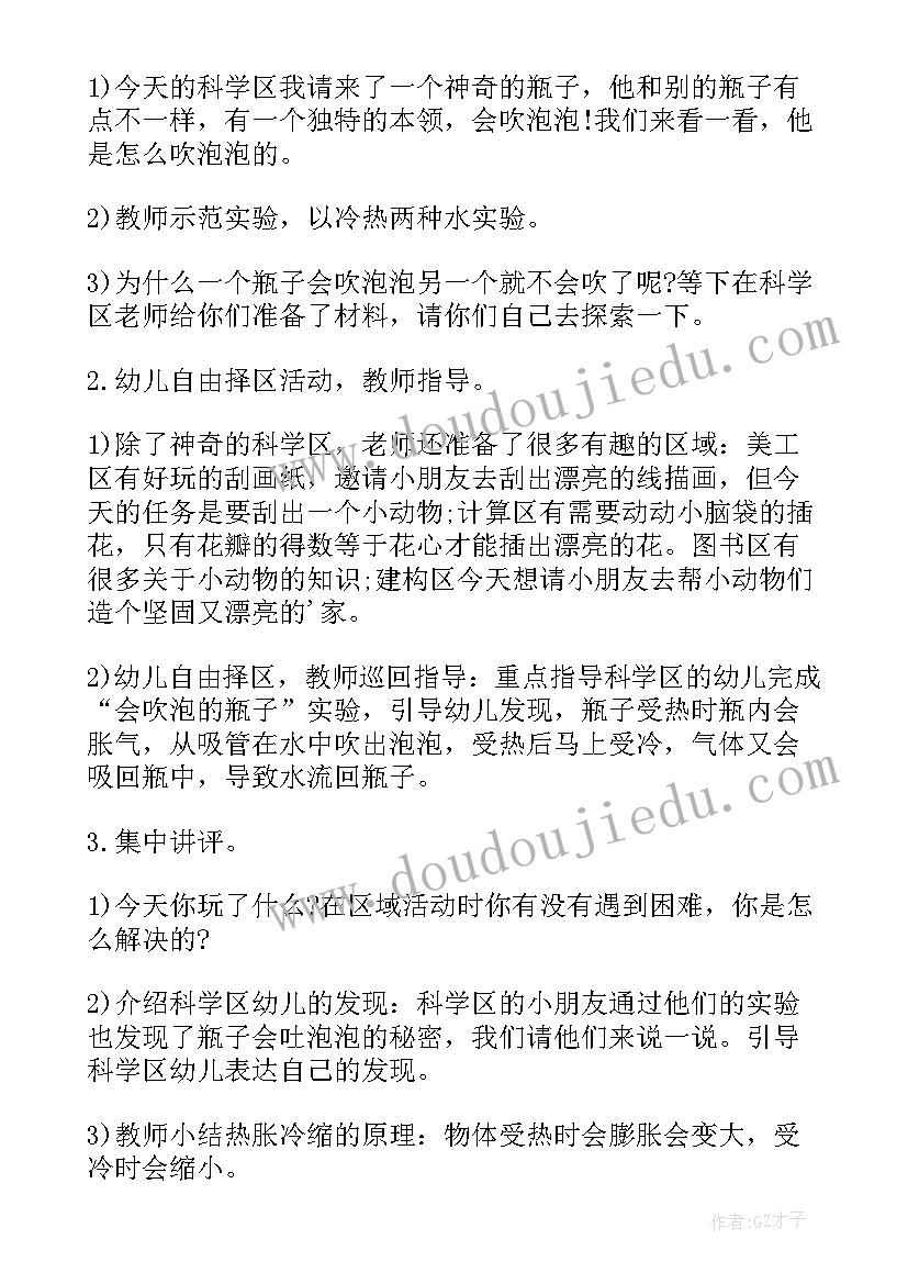 2023年幼儿园教学扣纽扣视频教程 幼儿园小班班级活动方案(精选7篇)