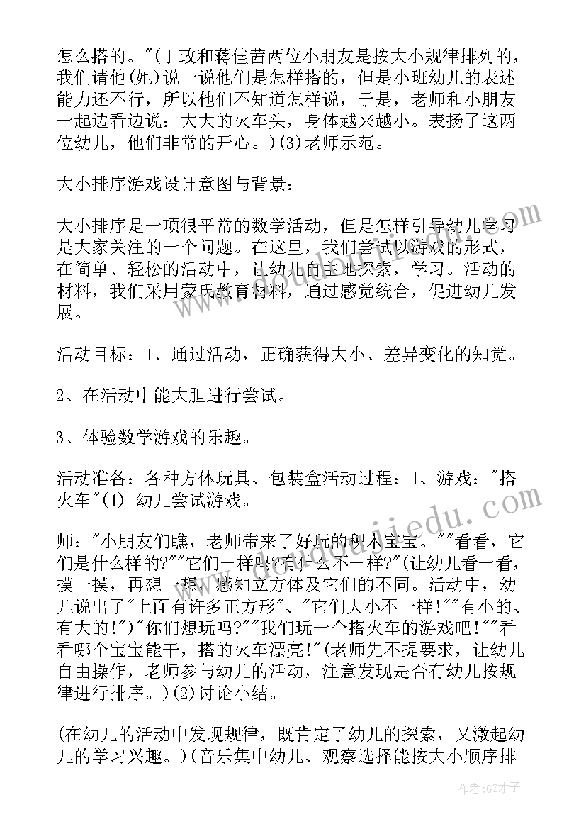 2023年幼儿园教学扣纽扣视频教程 幼儿园小班班级活动方案(精选7篇)