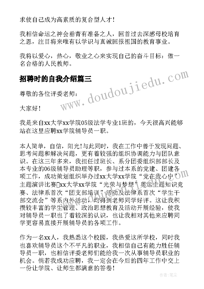 最新招聘时的自我介绍(模板7篇)