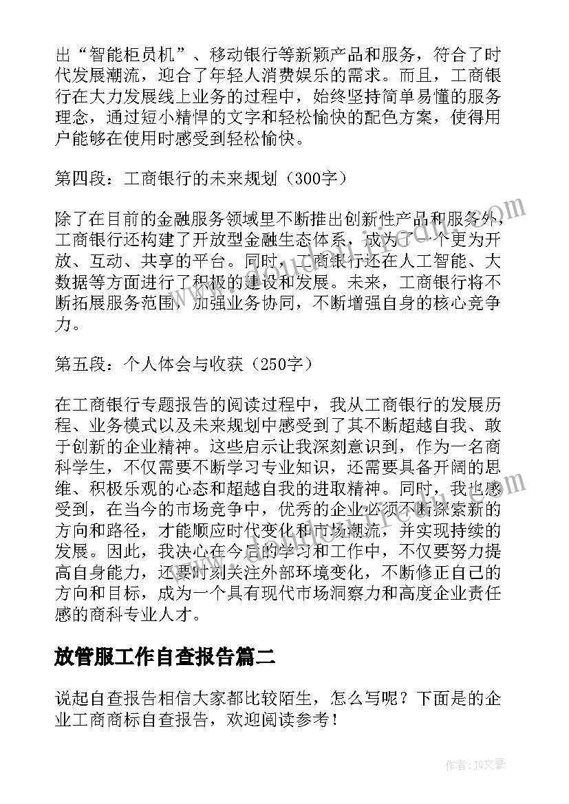 最新放管服工作自查报告(汇总7篇)