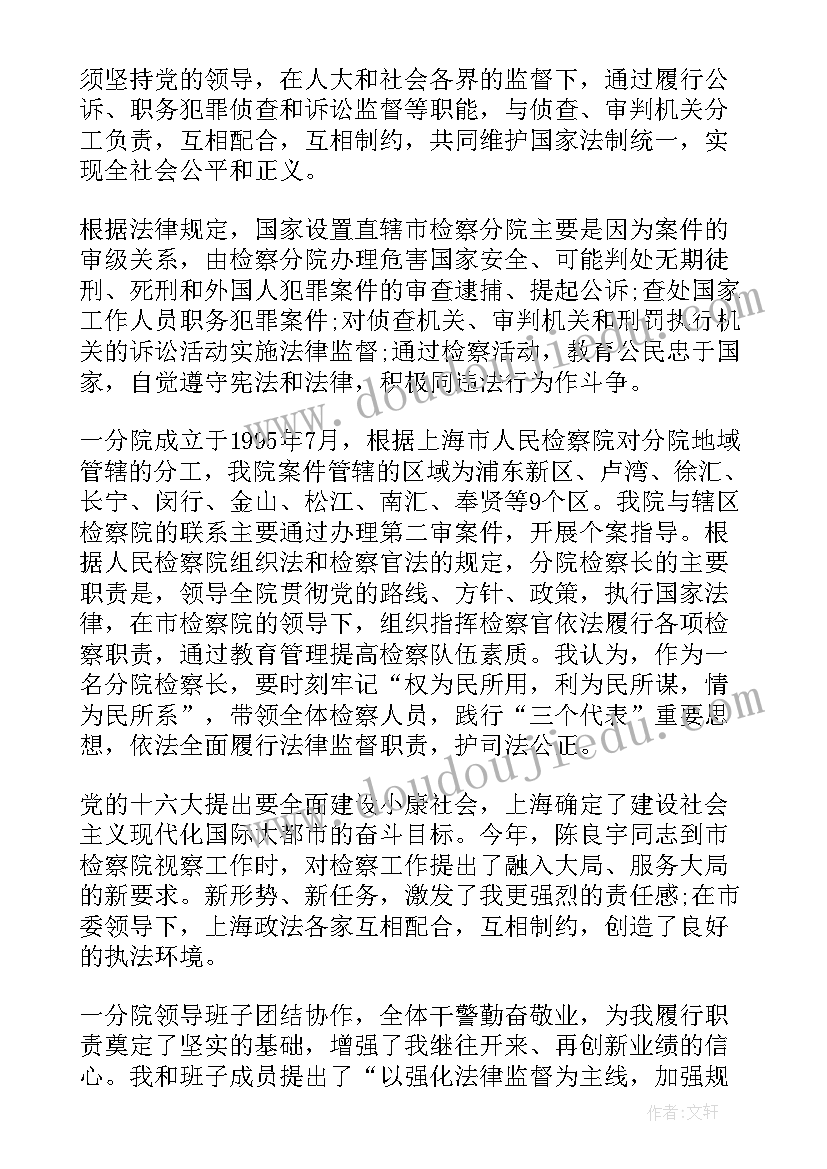 2023年检察院个人乡镇检察室述职报告(优秀5篇)