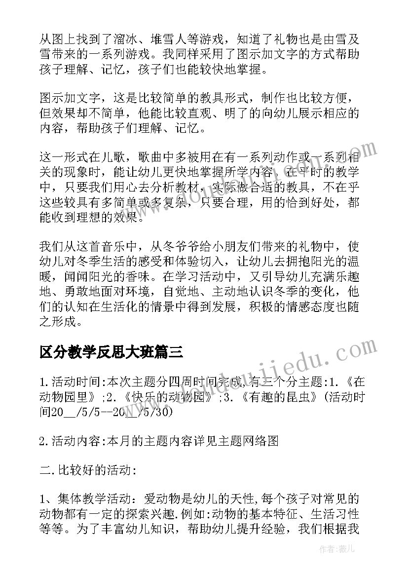 区分教学反思大班 幼儿园大班区分教学反思(实用5篇)