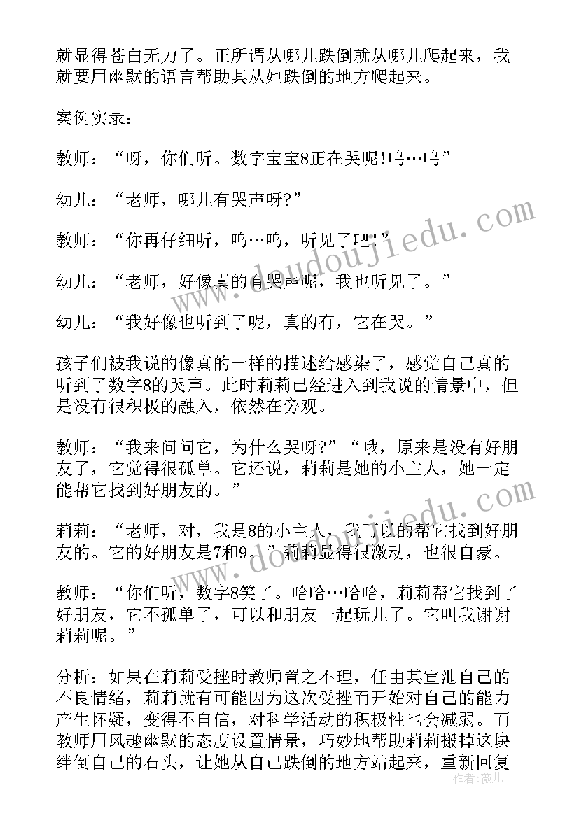 区分教学反思大班 幼儿园大班区分教学反思(实用5篇)