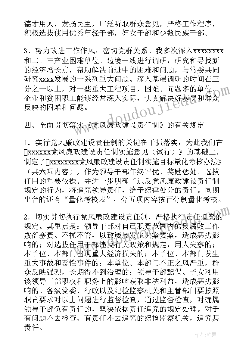 2023年检察机关述责述廉报告(实用10篇)