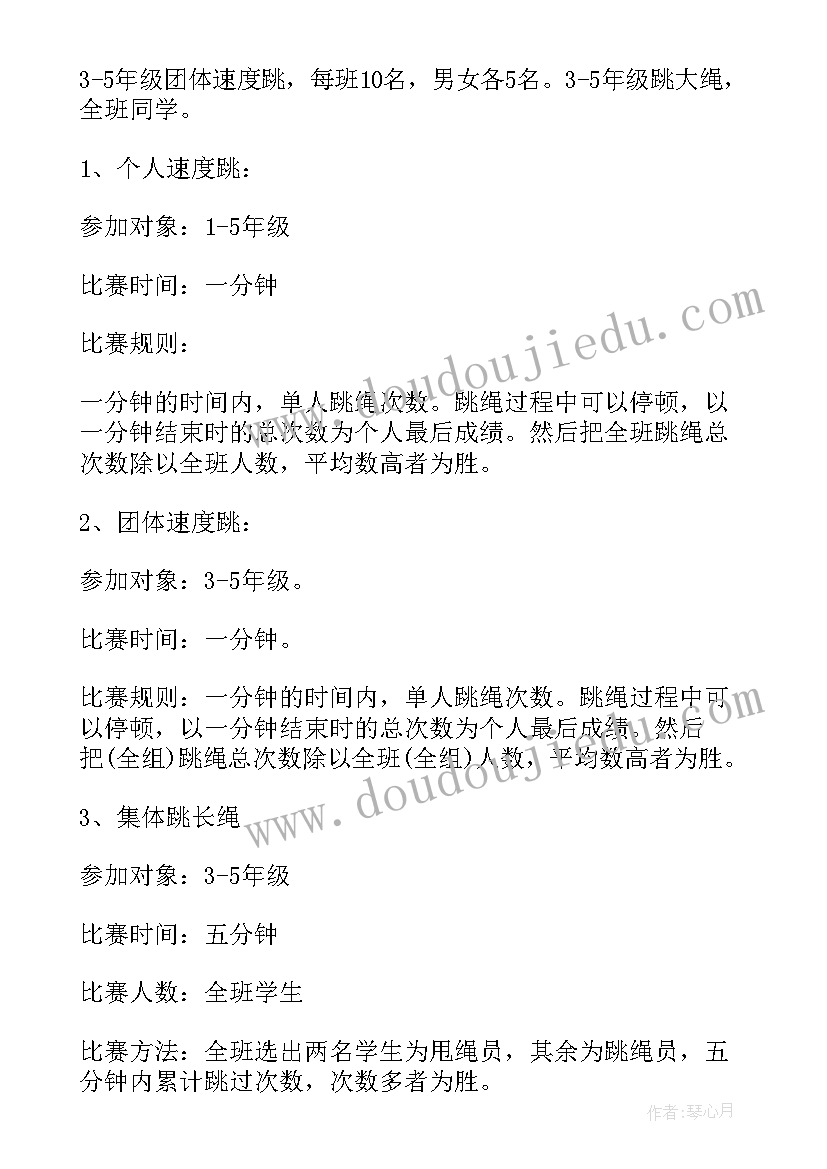 2023年小学生跳绳活动记录表内容 小学生一分钟跳绳比赛活动总结(优质5篇)