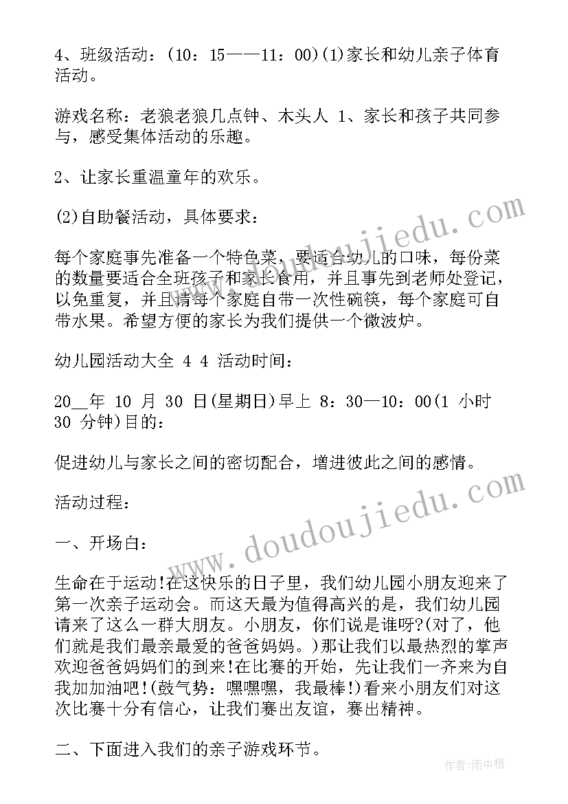 幼儿园科学教案连接 幼儿园学生活动心得体会(优秀6篇)