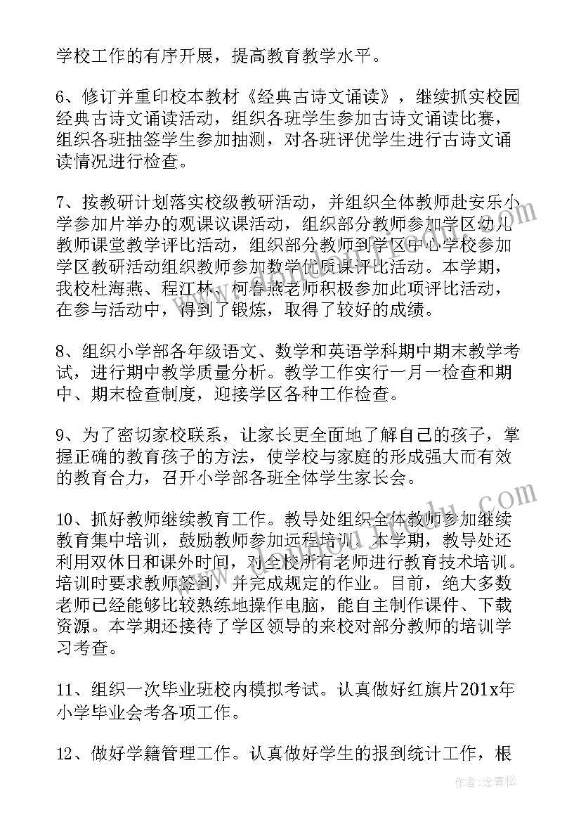 最新学校工作落实情况总结报告(模板5篇)