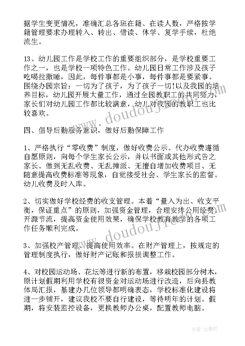 最新学校工作落实情况总结报告(模板5篇)