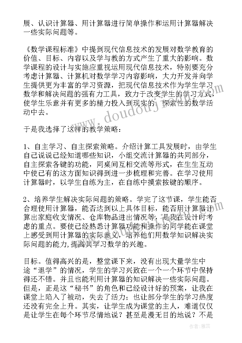 2023年认识人民币简单计算教学反思(汇总5篇)