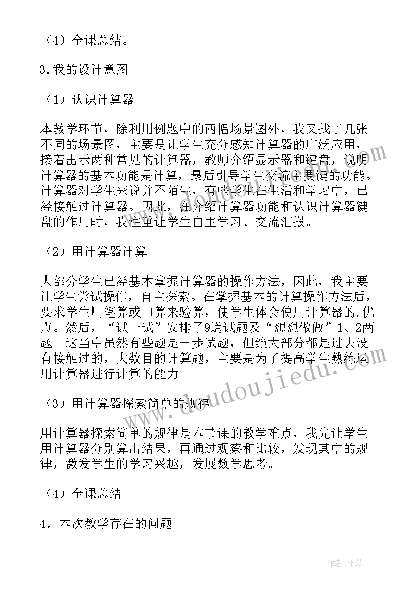 2023年认识人民币简单计算教学反思(汇总5篇)